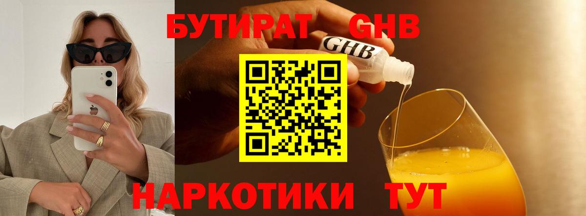 Бутират вода Кудрово