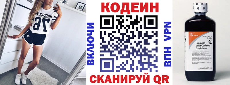Codein напиток Lean (лин)  MEGA маркетплейс  Кудрово 