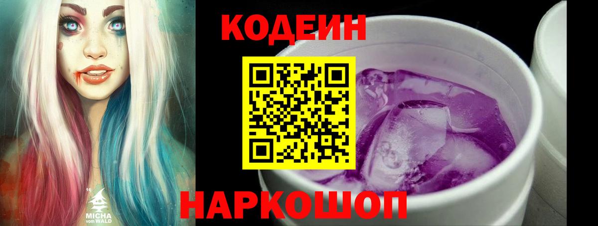 Кодеин напиток Lean (лин)  Кодеин напиток Lean (лин)  Вход с VPN  Кудрово 